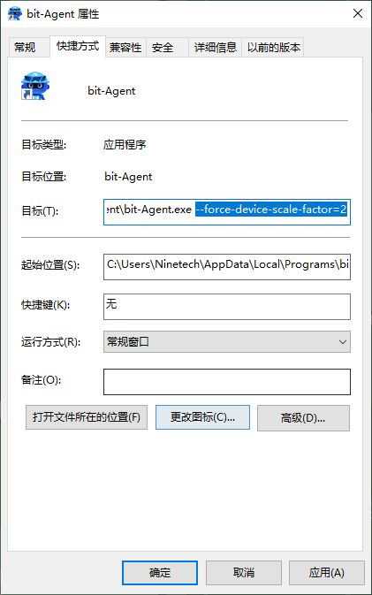 快捷方式属性设置
