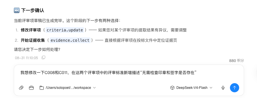通过小九对话控制评审任务